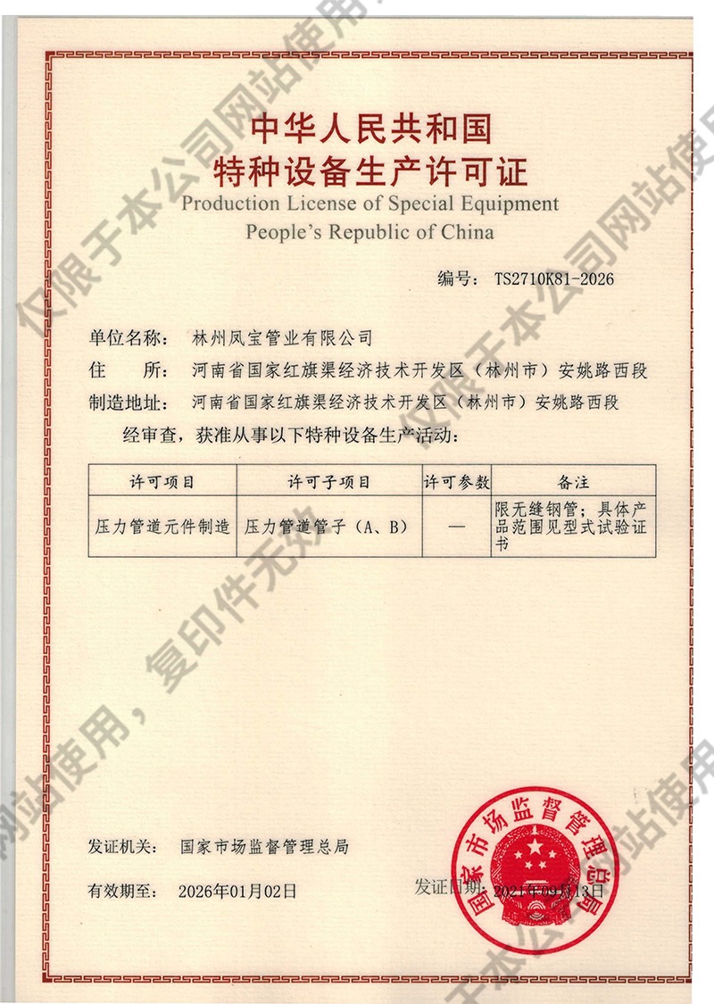 PRODUCTION LICENSE OF SPECIAL EQUIPMENT