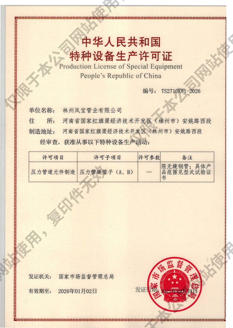PRODUCTION LICENSE OF SPECIAL EQUIPMENT.jpg